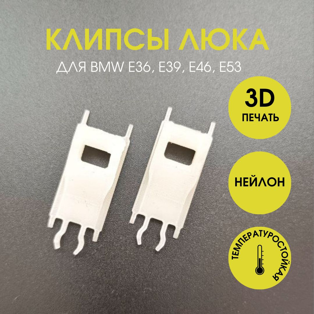 Клипсы люка для BMW E36 E39 E53 E46 #1