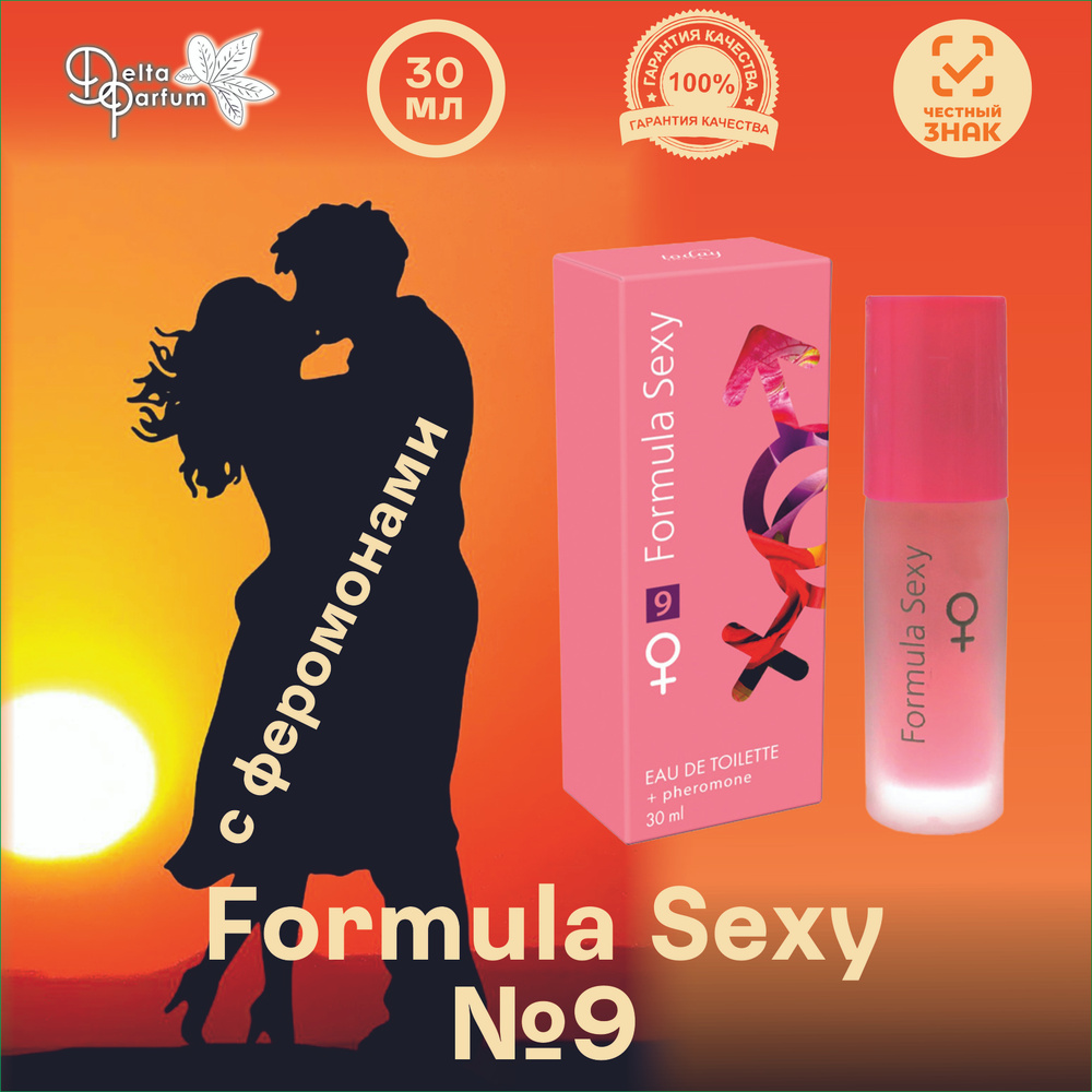 TODAY PARFUM (Delta parfum) Туалетная вода женская FORMULA SEXY №9 #1