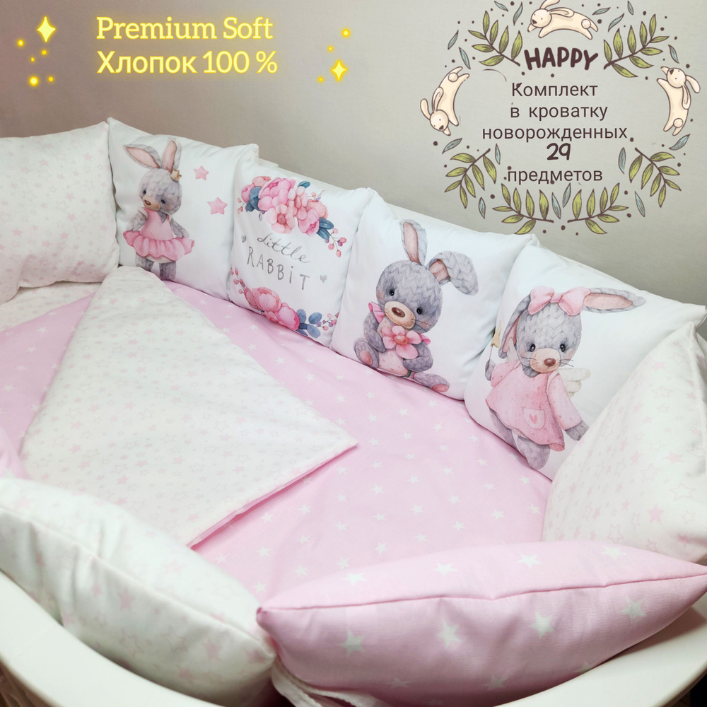 Комплект в детскую кроватку для новорожденных бортики с одеялом и постельным бельем Зайка  #1