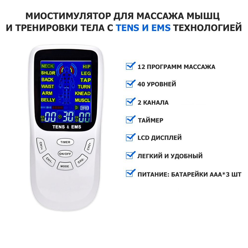 Массажер миостимулятор EMS TENS для тела EMS-120 2 канала, 12 режимов массажа, беспроводной  #1
