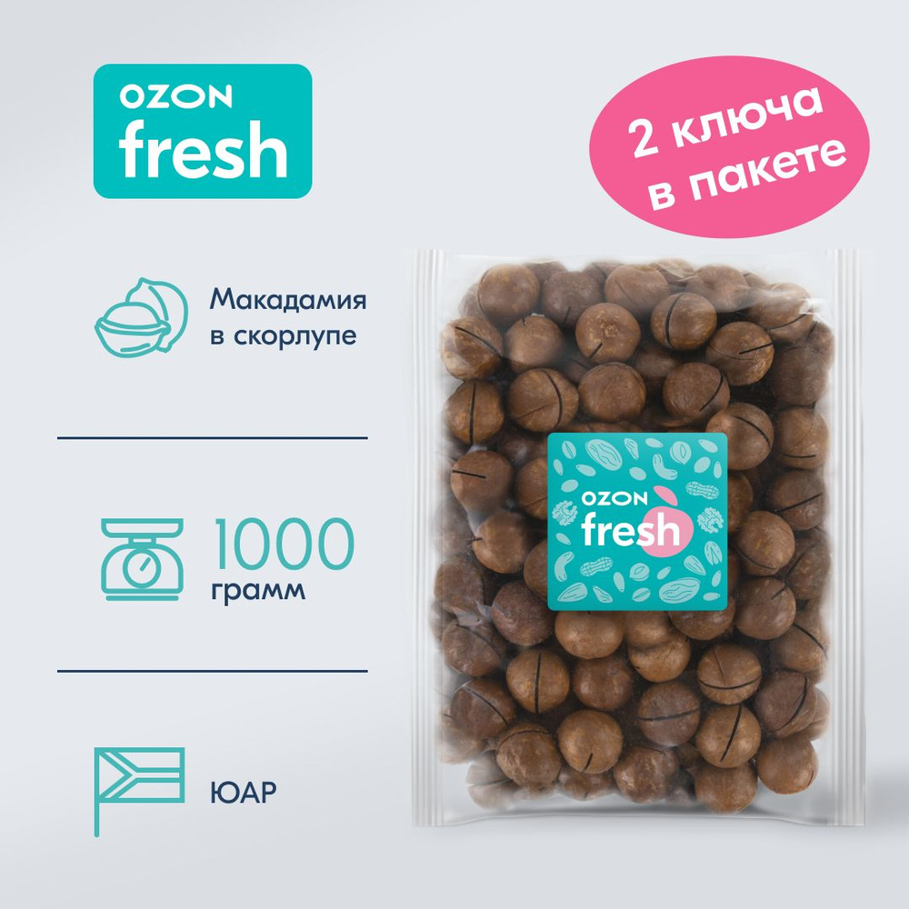 Макадамия Ozon fresh в скорлупе, 1 кг #1