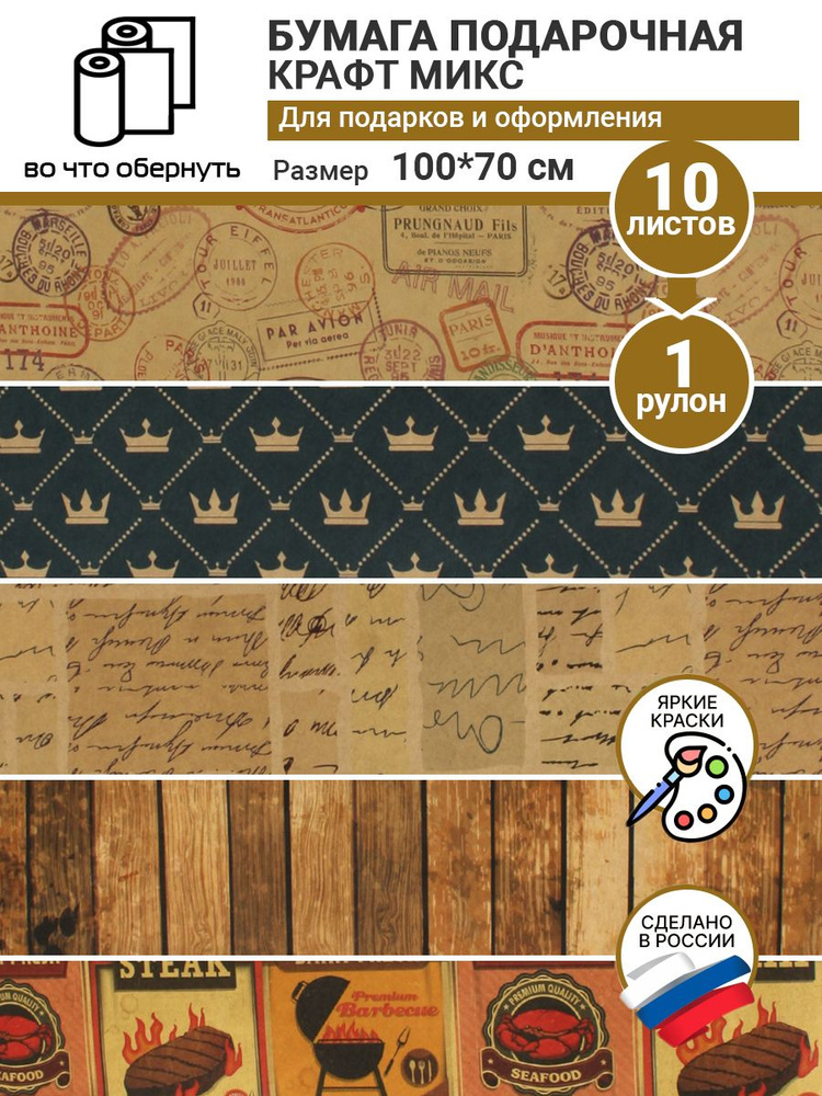 Упаковочная бумага для подарков набор 10лист. #1