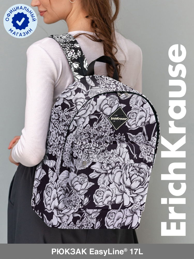 Рюкзак ErichKrause EasyLine 17L Flower Sketch #1