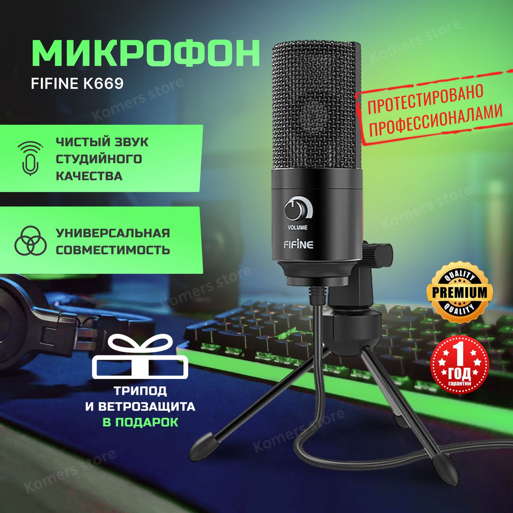 Микрофон для компьютера Fifine K669B черный для стримов, для пк, студийный, игровой со стойкой и кабелем #1