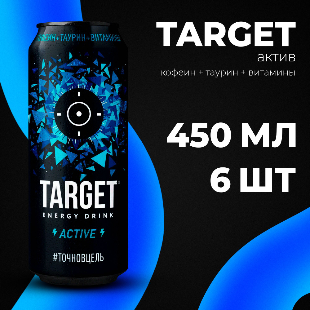 Энергетический напиток Target Актив 450 мл 6 шт #1