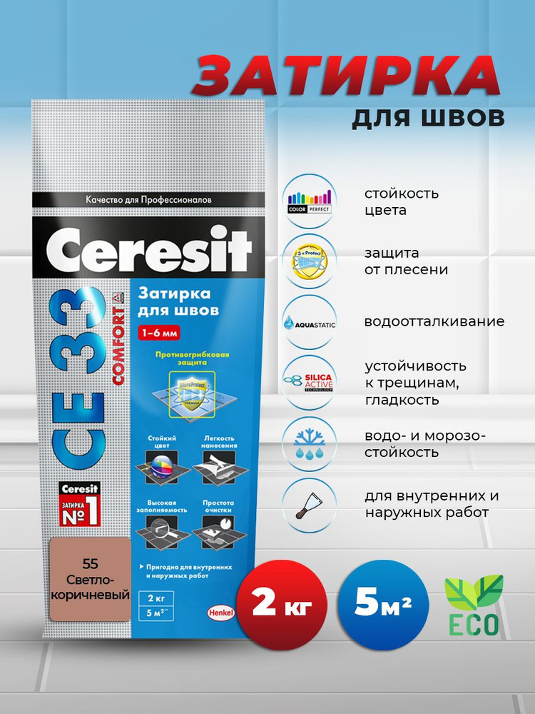 Церезит / CERESIT CE 33, затирка для швов плитки, светло-коричневая, 55, 2 кг  #1