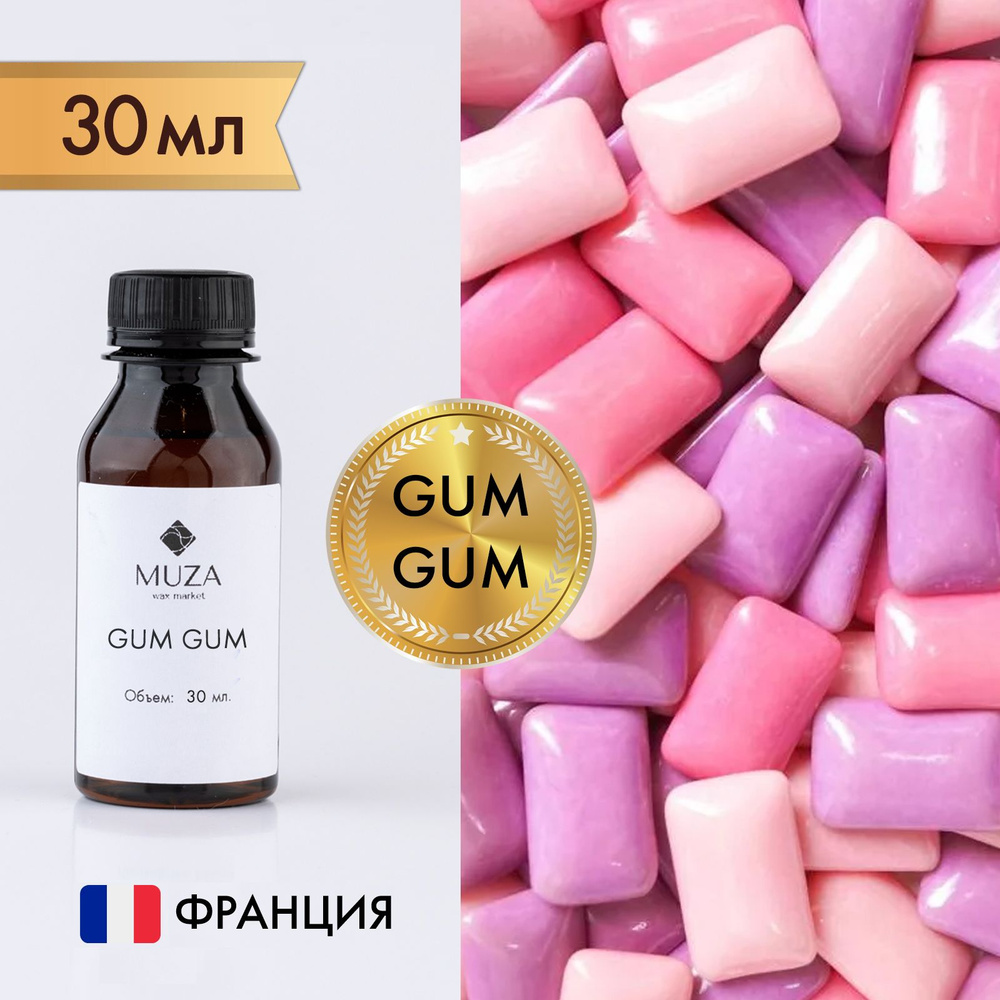 Отдушка "GUM GUM (Жвачка)", 30 мл., для свечей, мыла и диффузоров, Франция  #1