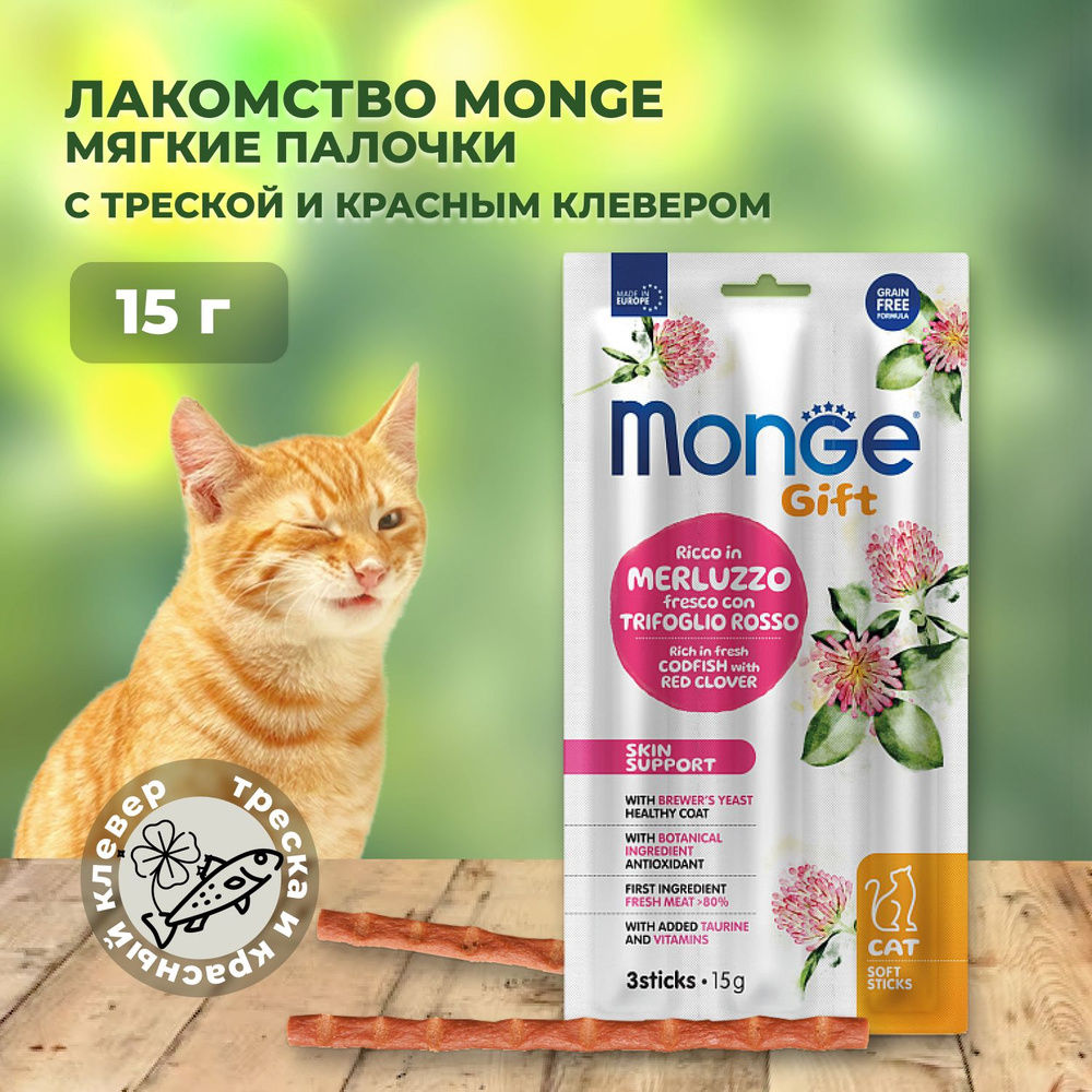 Monge Gift Skin support Soft Sticks / Лакомство Монж для кошек Мягкие палочки с Треской и красным клевером #1