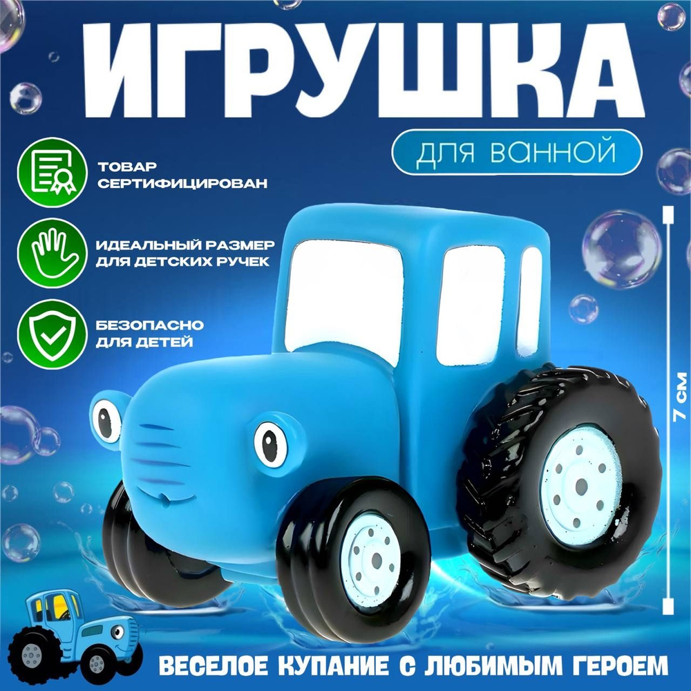 Игрушка для ванны Капитошка "Синий трактор" #1