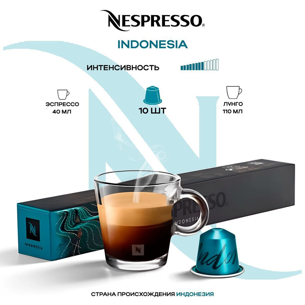 Кофе в капсулах Nespresso Master Origin Indonesia #1