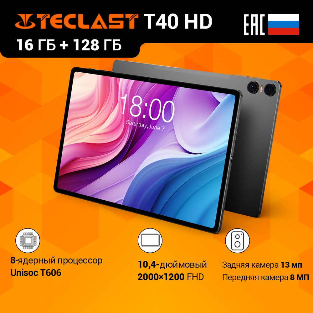 Планшет Teclast T40HD/10.4'/8GB/128GB/2000*1200/Android 13/7200mAh #1