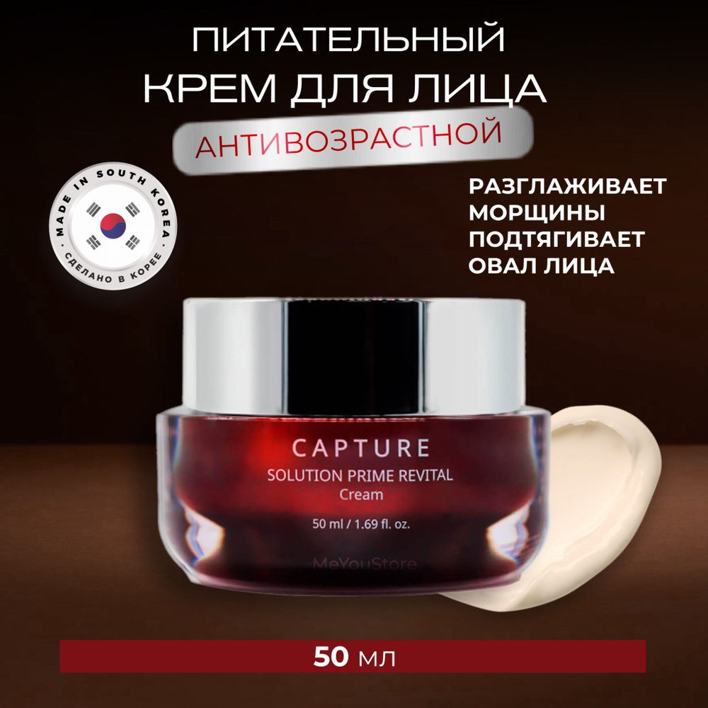 AHC Антивозрастной питательный крем для лица Capture Solution Prime Revital Cream 50 мл  #1