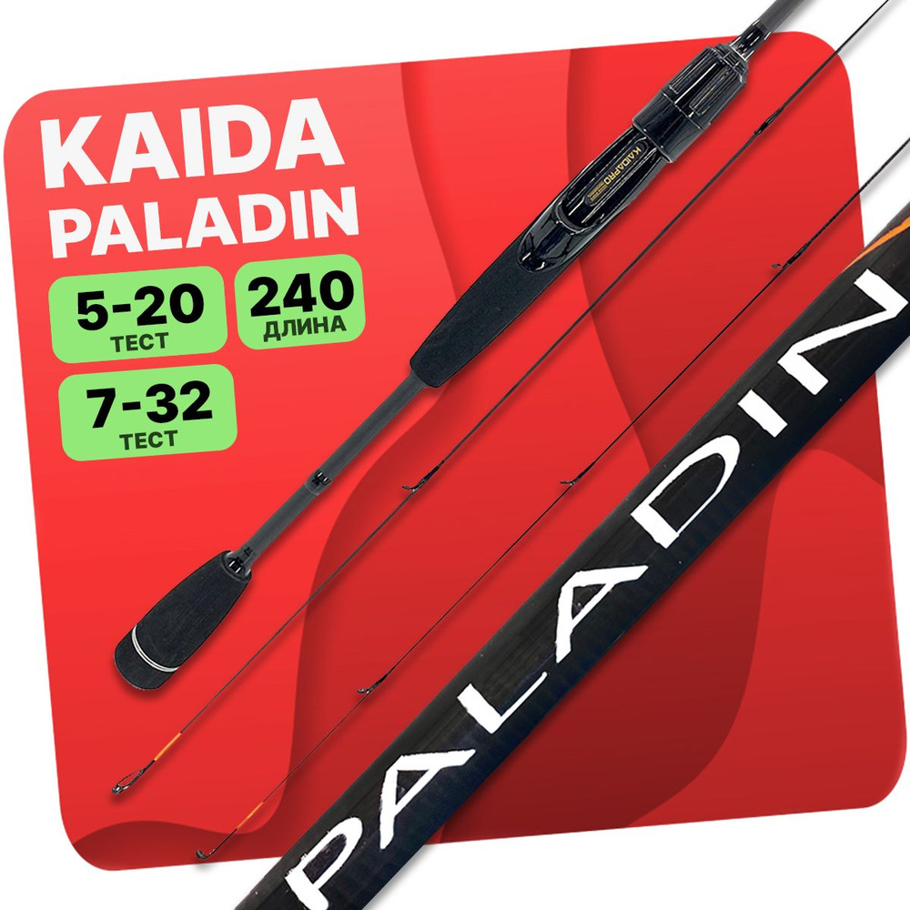 Спиннинг Kaida PALADIN 2.40м 5-20/7-32гр #1