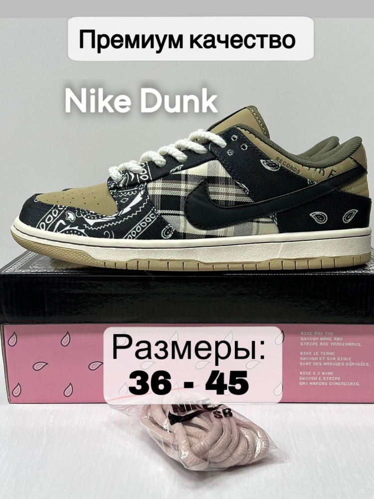 Кроссовки Nike Dunk #1