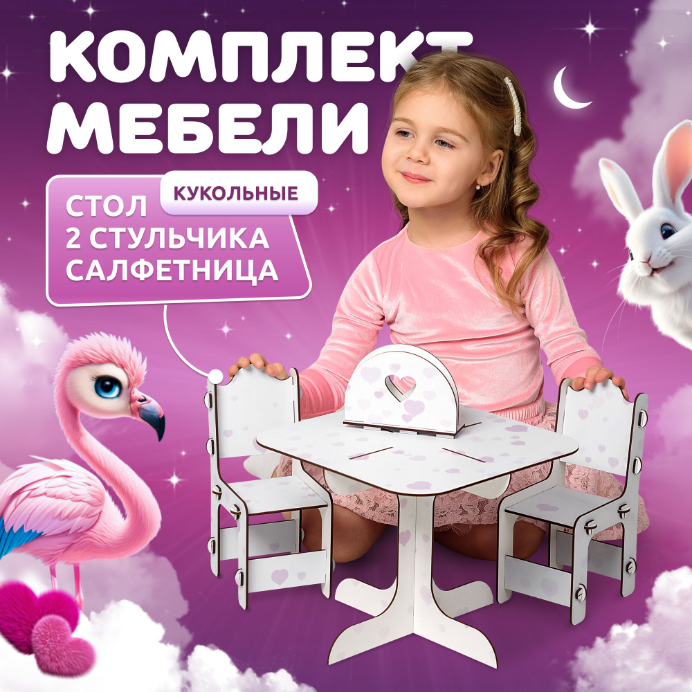 Мебель для кукол MEGA TOYS серия МАНЮНЯ стол и стульчики для куклы  #1