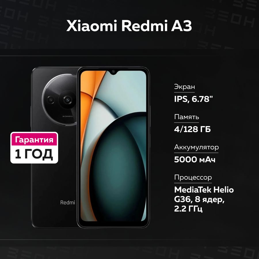 Xiaomi Смартфон Redmi A3 Ростест (EAC) 4/128 ГБ, черный #1