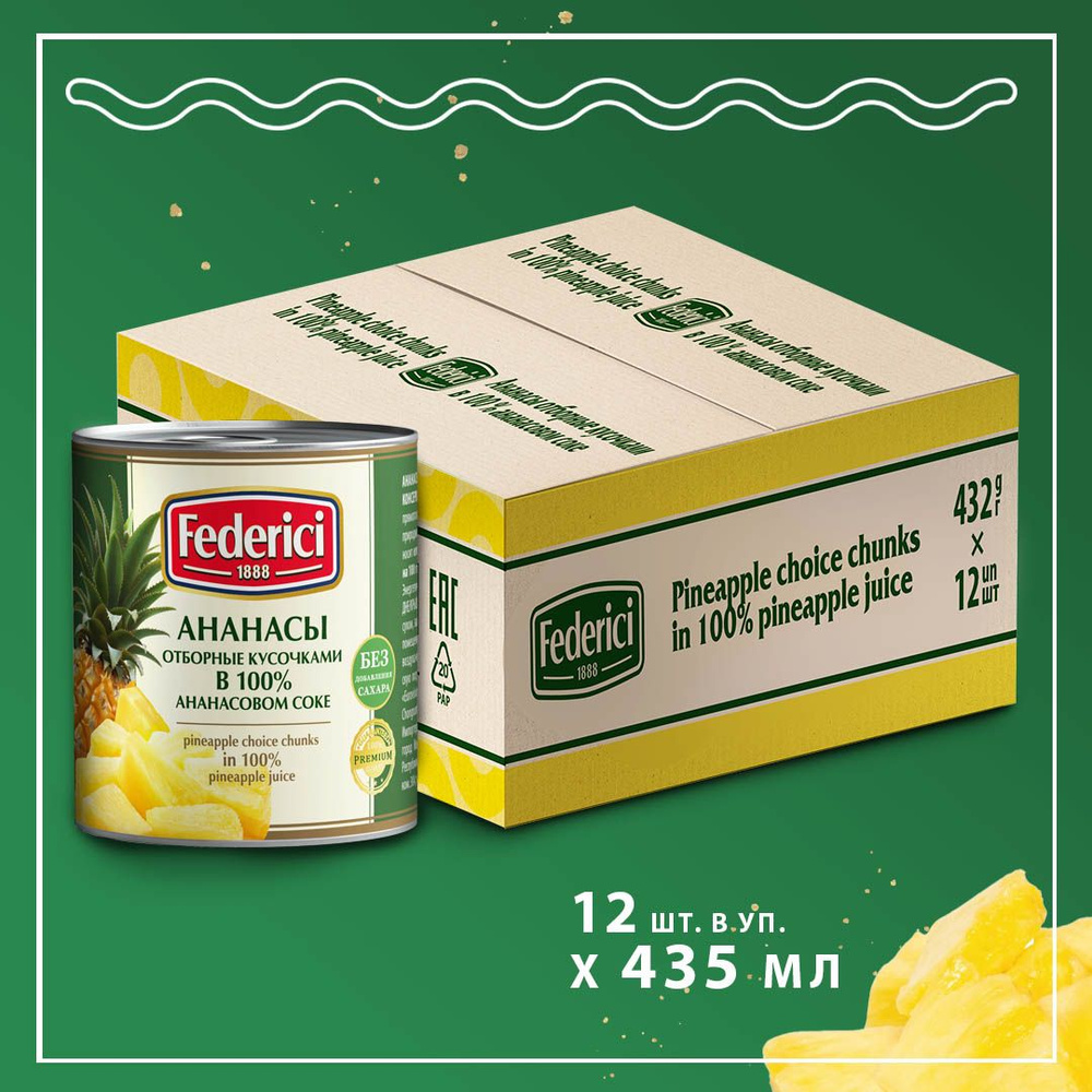 Ананасы Federici отборные кусочками в ананасовом соке, 435 мл х 12 шт  #1