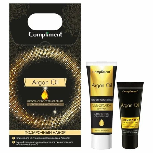 Набор уходовых средств COMPLIMENT Argan Oil эликсир для контура глаз 25 мл, сыворотка для лица 50 мл, #1