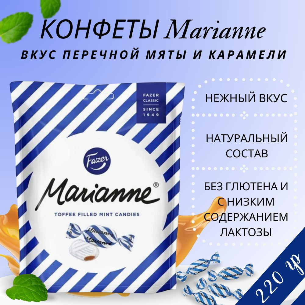 Конфеты Marianne 220 г ( Финляндия ) #1