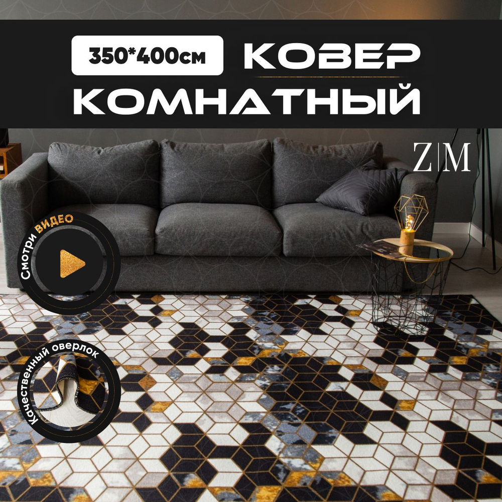 ZAMI HOME Ковер, 3.5 x 4 м #1