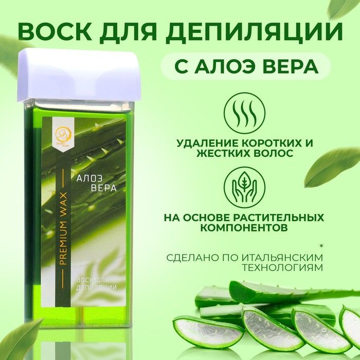 Воск для депиляции в картридже Secret Beauty Алоэ вера, 100 мл #1