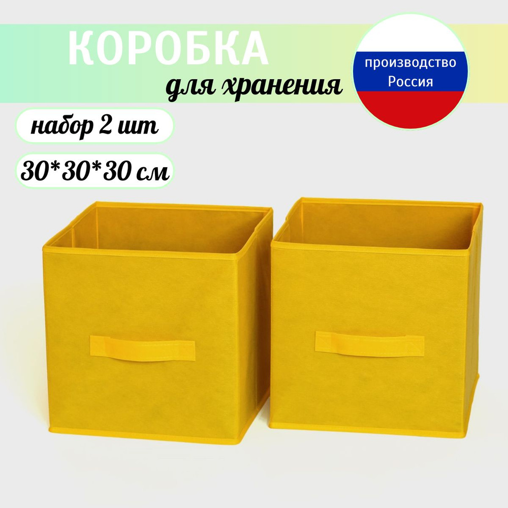 Коробка для хранения длина 30 см, ширина 30 см, высота 30 см.  #1