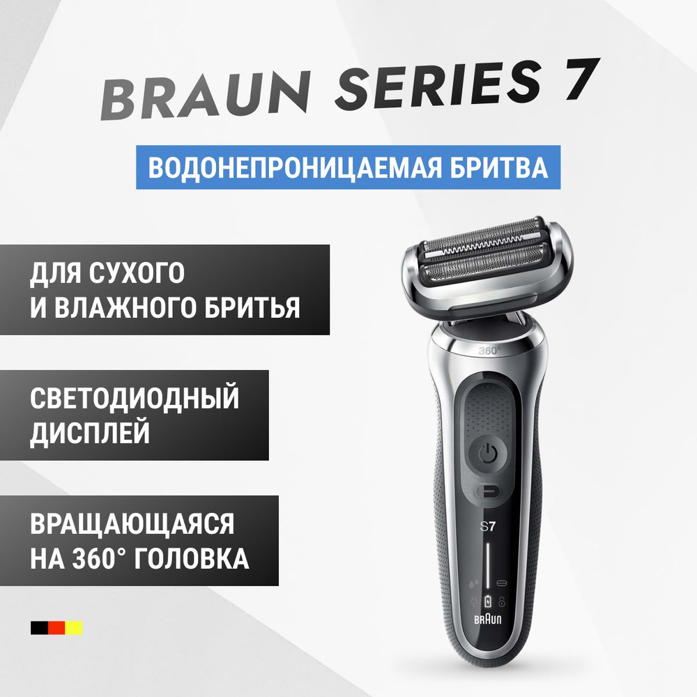 Мужская электробритва Braun Series 7 70-S1000s, для сухого и влажного бритья, с сеткой SensoFoil, 3 режущими #1