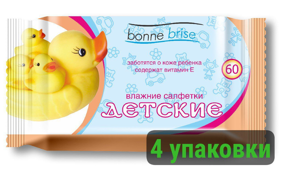 Влажные салфетки Bonne Brise детские 60 шт - 4 упаковки. Заботятся о коже ребенка. Содержат витамин Е #1