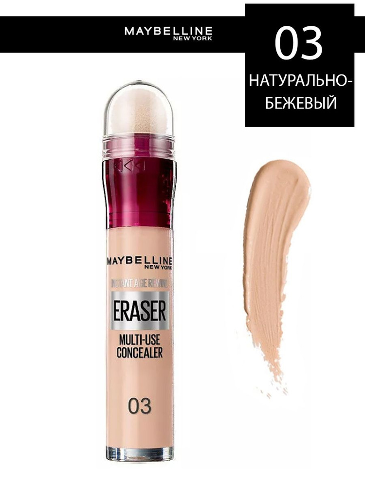 Maybelline New York Консилер для лица и глаз INSTANT ERASER, 03 Натурально-бежевый  #1