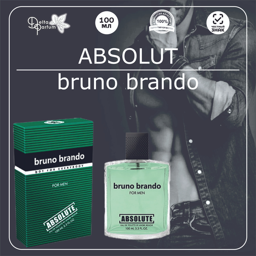 TODAY PARFUM (Delta parfum) Туалетная вода мужская ABSOLUTE BRUNO BRANDO #1