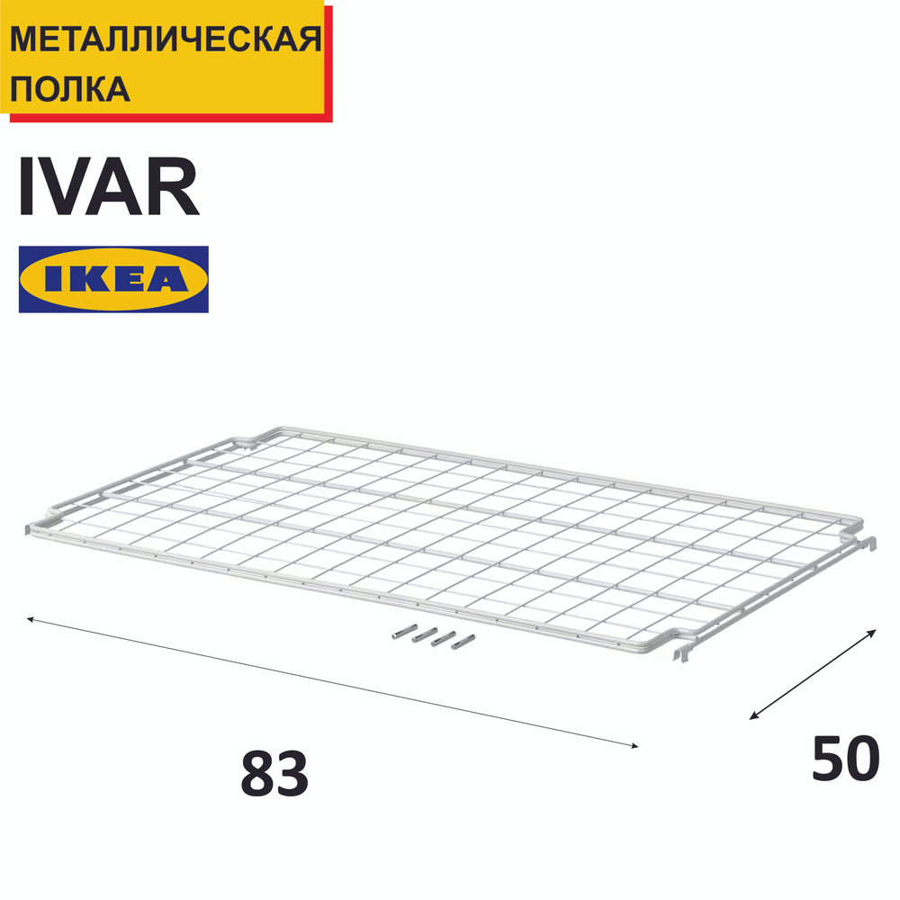 IKEA Вставная полка для стеллажа, 83х50х10 см #1