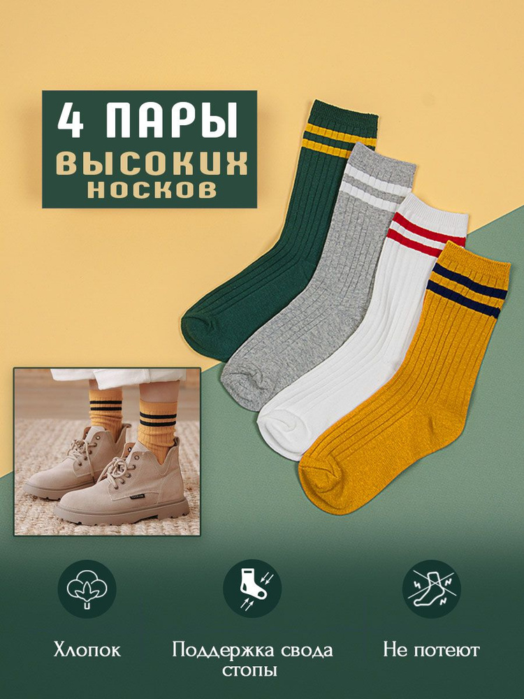 Комплект носков Say!Socks Городские носки, 4 пары #1