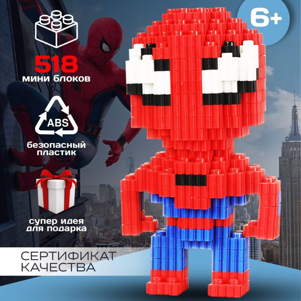 3Д конструктор для мальчиков Человек паук #1