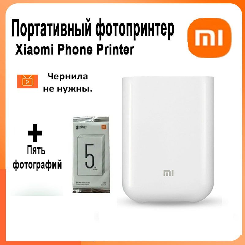 Xiaomi Mijia Photo Printer 1s Купить