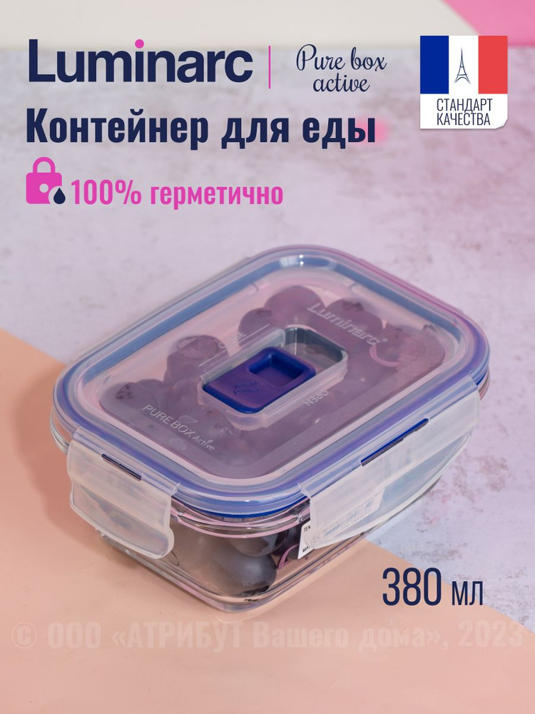 Контейнер Luminarc PURE BOX ACTIVE 380мл прямоугольный #1