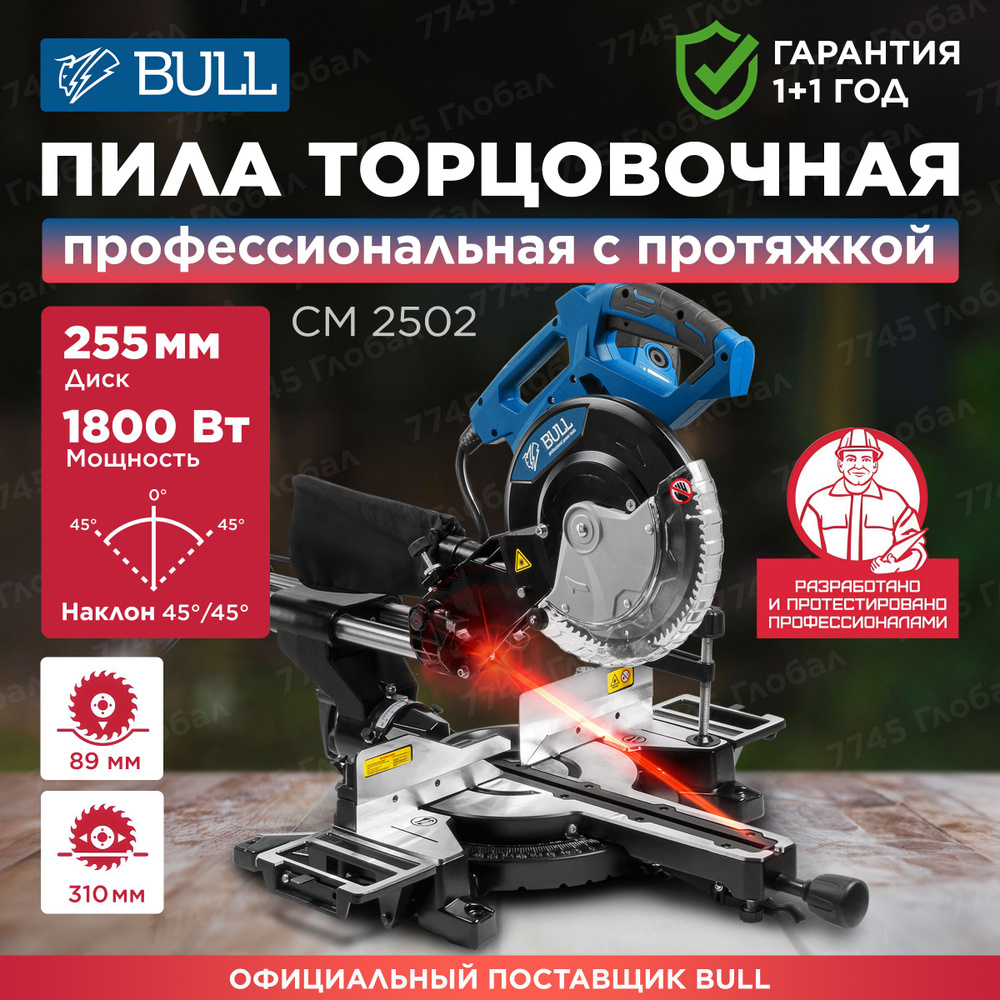 Пила торцовочная BULL CM 2502 (0325361) #1