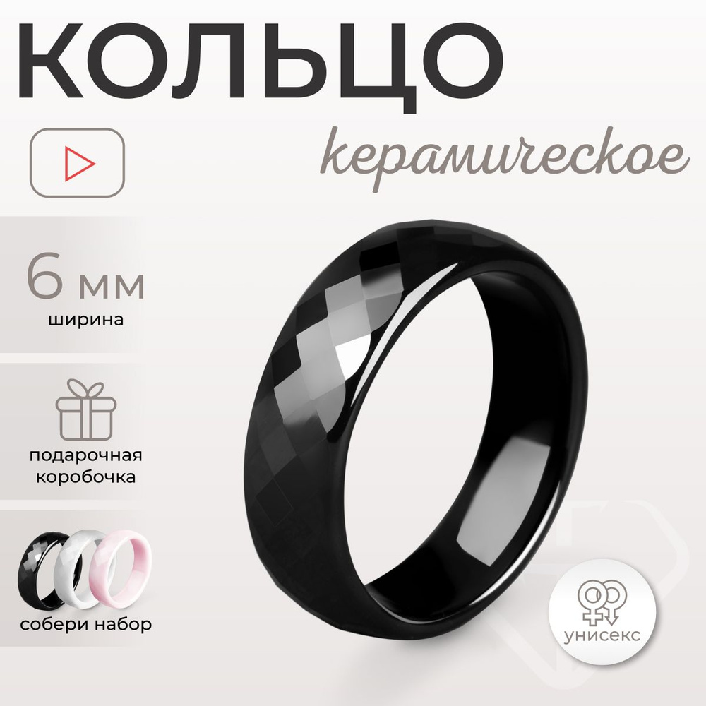 Твой Тренд Кольцо мужское керамическое широкое 6 мм с гранями / кольцо женское из керамики ромбическое #1
