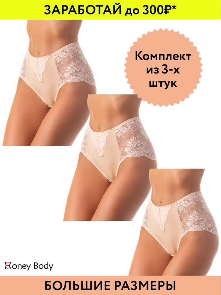 Комплект трусов слипы, с высокой талией Honey Body, 3 шт #1