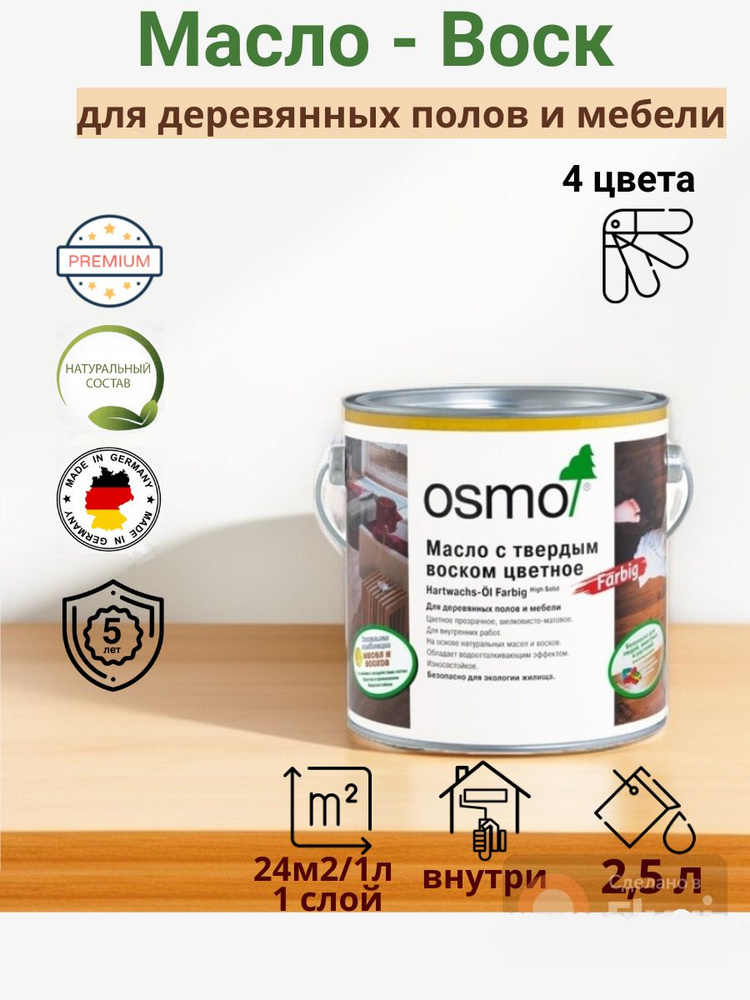 OSMO/ОСМО, Масло-воск для дерева, 3062 Бесцветное матовое, 3 л.  #1