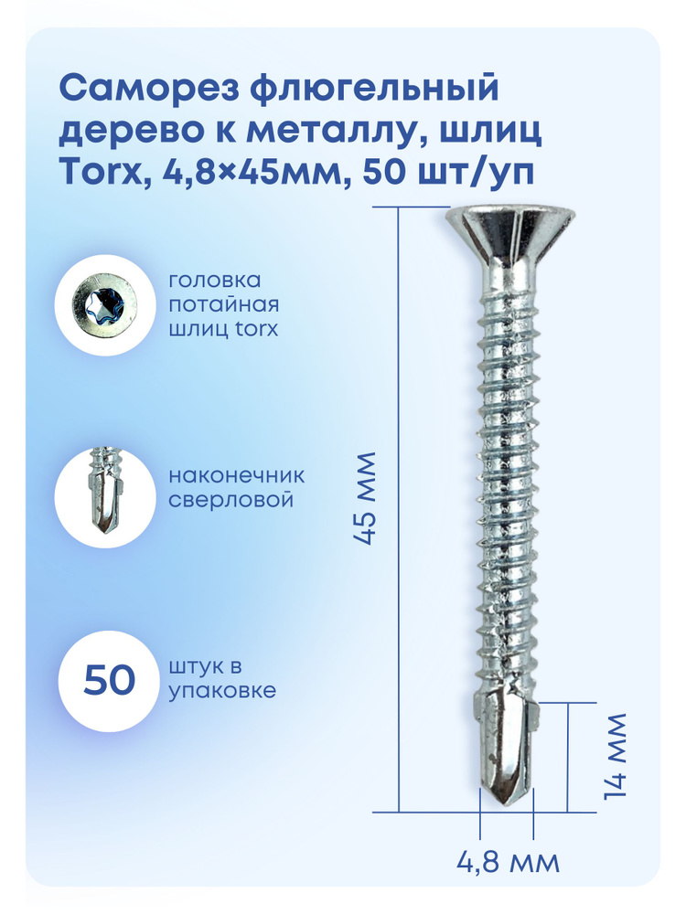 Саморез 4.8 x 45 мм 50 шт. #1