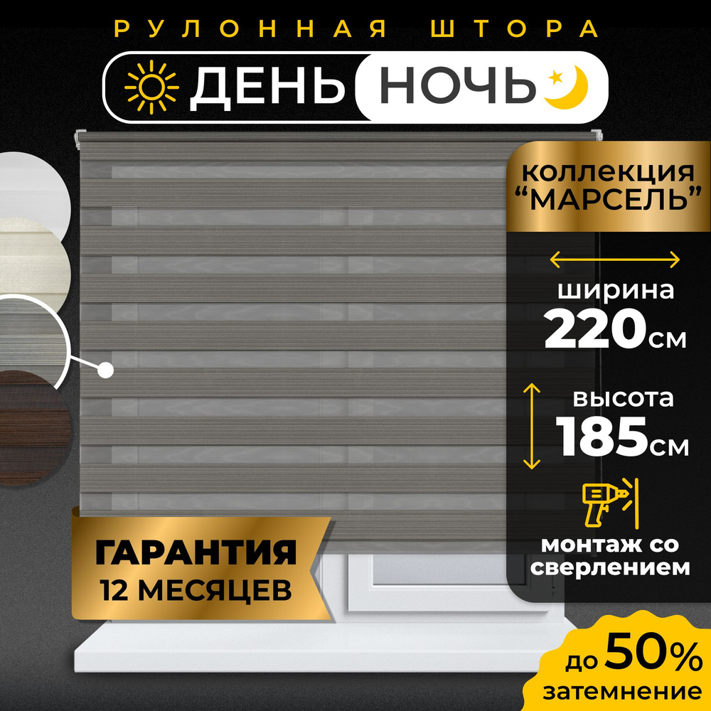 Рулонные шторы LmDecor день-ночь 220х185 см, жалюзи на окна 220 ширина, рольшторы  #1