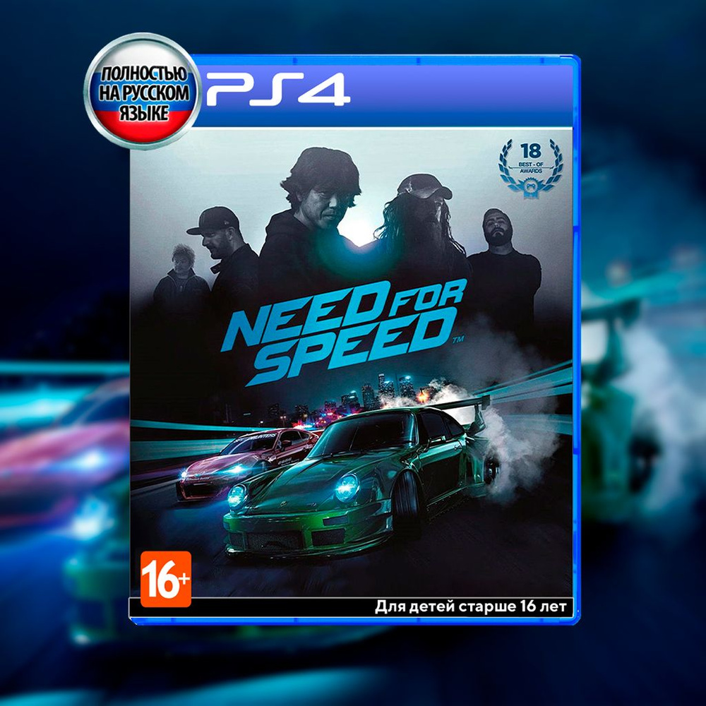 Игра Need for Speed 2015 123 (PlayStation 4, Русская версия) купить по  низкой цене с доставкой в интернет-магазине OZON (1435119226)