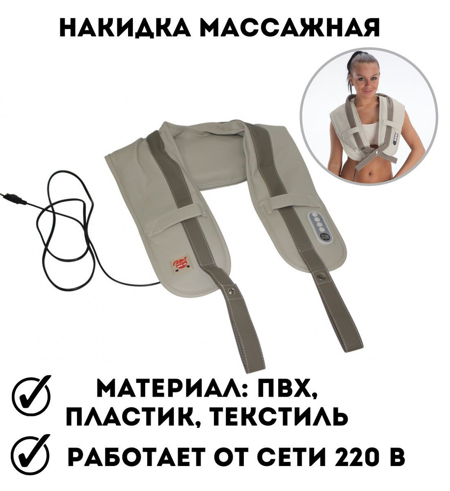 Накидка массажная Luxury Gift #1