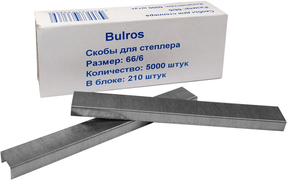 Скобы для степлеров Bulros 66/6 упаковка 5000 шт. Количество сшиваемых листов от 2 до 20. Диаметр проволоки: #1