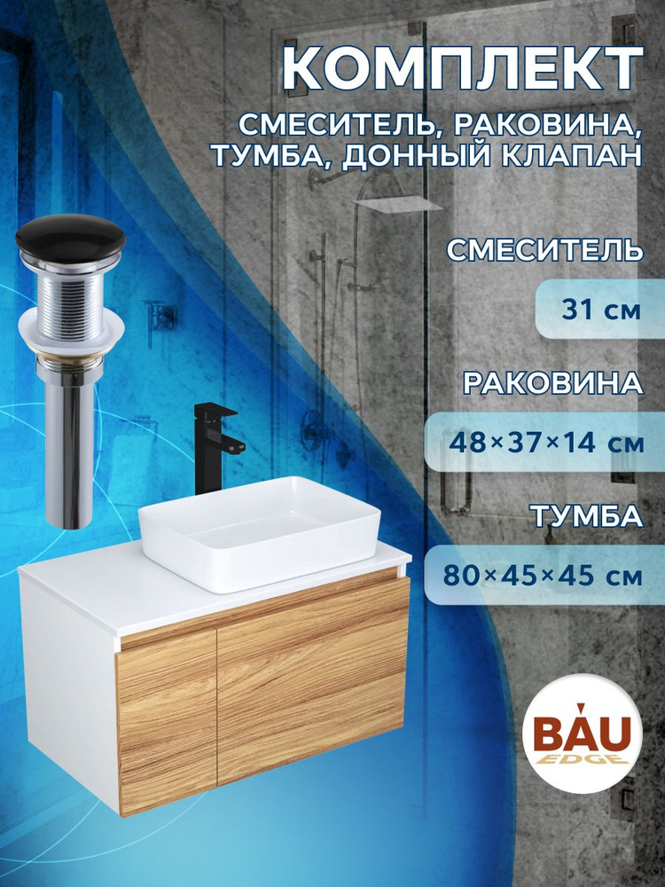 Комплект для ванной, 4 предмета (Тумба Bau Dream Blackwood 80, раковина BAU Hotel 48х37, смеситель для #1