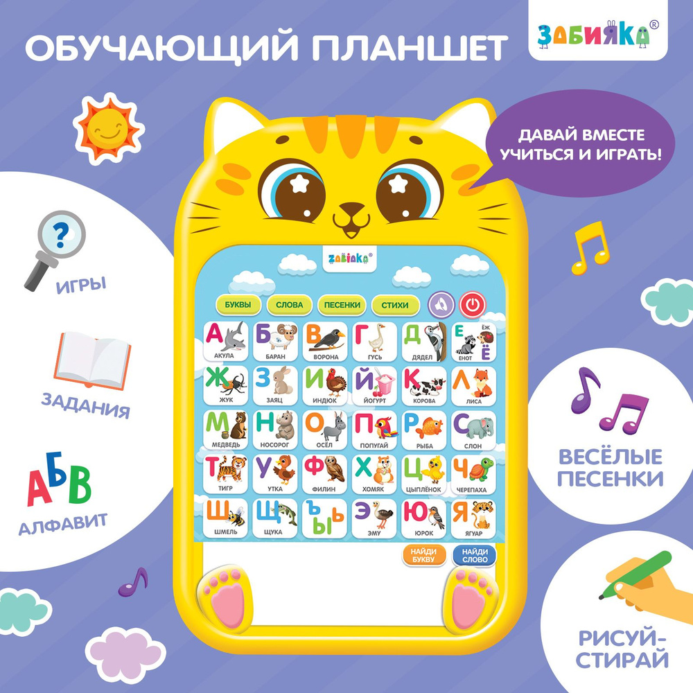 Обучающий планшет ZABIAKA "Любимый котик", музыкальная интерактивная игрушка для детей / изучаем алфавит #1