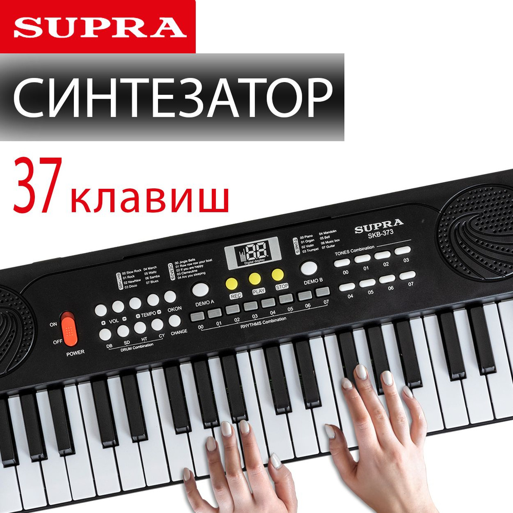 Синтезатор с микрофоном детский SUPRA SKB-373 #1