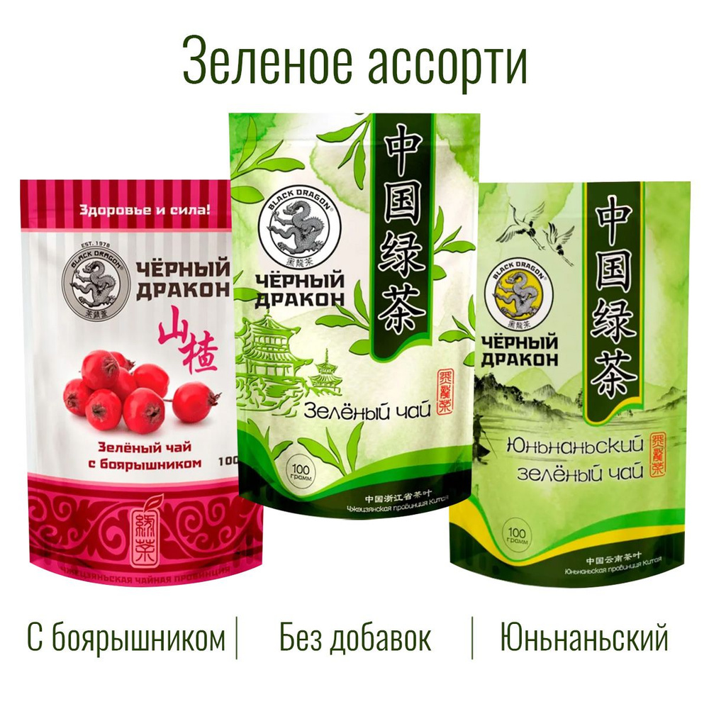 Чай Зелёное Ассорти 300 гр (3 по 100 г): с Боярышником + Зелёный (без добавок) + Юньнаньский / Чёрный #1