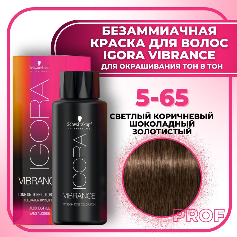 Schwarzkopf Professional Краска для волос без аммиака Igora Vibrance 5-65 Светлый коричневый шоколадный #1