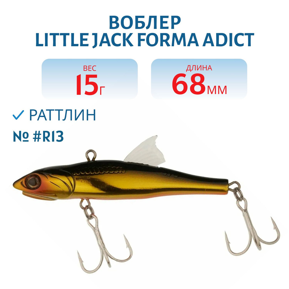 Воблер LITTLE JACK Forma Adict 68 мм, цвет #R13 #1